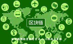 如何聪明投资数字货币：入门指南与策
