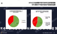 如何将以太坊安全转移到冷钱包：步骤与注意事