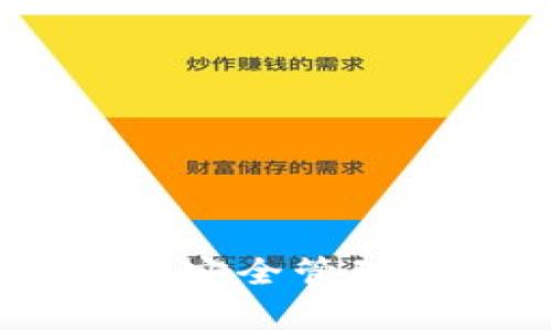 数字货币钱包:安全管理你的数字财富