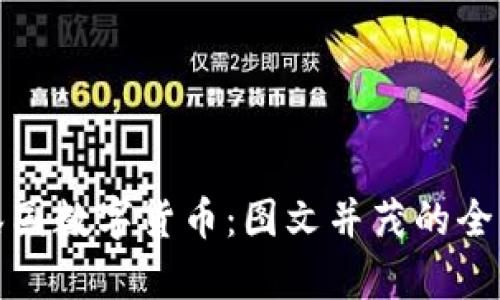 探索泰国数字货币:图文并茂的全景指南