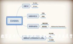 数字货币POs上市企业：全景探秘与未来展望