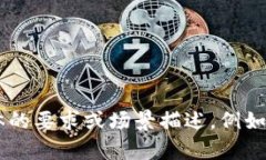 思考中的内容可能需要明确的领域信息，请提供