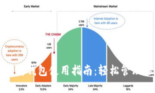 我的世界以太坊钱包使用指南:轻松管理你的虚拟资产