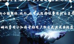 关于TP钱包的费用问题，可能涉及多个方面，包括