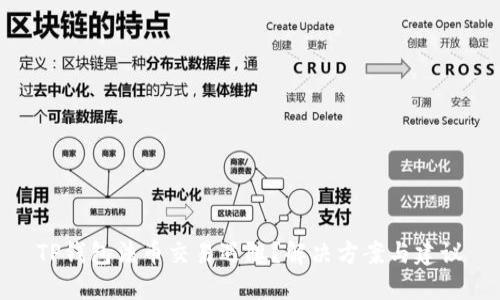 TP钱包法币交易遇阻?解决方案与建议