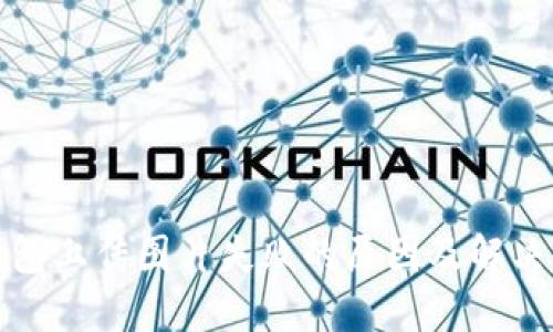 TP钱包上传图片失败的原因及解决方案