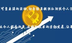 在当前的区块链和加密货币领域，钱包