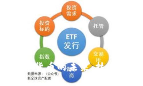 探索英文数字货币的未来:技术、市场与监管
