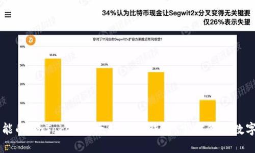 多功能的ImToken以太坊手机钱包:掌控你的数字资产