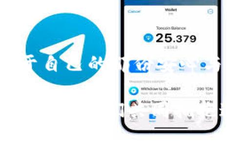   个性化与实用兼具：最佳TP钱包推荐 / 
 guanjianci TP钱包, 加密货币, 数字资产管理 /guanjianci 

引言：为何选择TP钱包
在数字货币蓬勃发展的今天，选择一个合适的钱包至关重要。TP钱包（Total Pay Wallet）作为一款兼容多种加密货币的数字钱包，吸引了成千上万用户的青睐。那么，哪款TP钱包才是最好的选择呢？本文将为您全面解析，让您在加密货币的世界中游刃有余。

TP钱包的分类与特点
TP钱包根据其使用方式的不同，主要分为软件钱包和硬件钱包。在这个充满机遇与挑战的加密货币市场，选择一款适合自己的TP钱包显得尤为重要。以下是对这两种钱包的详细介绍：

h41. 软件钱包/h4
软件钱包是一种便捷而高效的选择，用户可以通过手机或电脑轻松管理他们的数字资产。TP软件钱包以其良好的用户界面和强大的功能，成为了众多投资者的首选。
ul
    listrong安全性：/strongTP钱包采用先进的加密技术，保护您的资产不受黑客攻击。/li
    listrong多资产支持：/strong您可以在一个钱包中管理多种加密货币，如比特币、以太坊等，极大方便了用户操作。/li
    listrong优雅的用户体验：/strong简单易用的界面，不论是新手还是资深玩家，都能迅速上手。/li
/ul

h42. 硬件钱包/h4
硬件钱包则是为了那些希望最大限度保护资产的用户所设计。TP品牌也推出了其硬件钱包，尤其适合长期持有者。
ul
    listrong离线存储：/strong利用离线硬件存储资产，极大降低被攻击的风险。/li
    listrong便携性：/strong虽然外形稍大，但其轻便的设计使得携带并不成问题。/li
    listrong高安全性：/strong为用户提供至高的安全保护，真正做到“无人入侵”的资产管理。/li
/ul

如何选择适合自己的TP钱包
选择合适的TP钱包，主要应从以下几个方面考量：
ul
    listrong用例：/strong您是希望频繁交易，还是长期持有？软件钱包适合频繁交易用户，而硬件钱包更适合长期持有的投资者。/li
    listrong安全性：/strong高安全性的硬件钱包适合大额投资者，而对小额资产，软件钱包的安全机制也已足够。/li
    listrong支持的数字资产：/strong确保您选择的钱包支持您所关注的数字货币种类。/li
/ul

TP钱包的使用体验
无论您选择的是软件钱包还是硬件钱包，用户体验都是至关重要的。TP钱包在界面设计上十分人性化，给人以安心的感觉。以TP软件钱包为例，其操作流程清晰简明，让用户在转账、存放和兑换数字资产时，毫无障碍！多么令人振奋！

h4界面友好/h4
TP钱包的用户界面设计精美，并且图标清晰，可一目了然地找到所需功能。无论您是对技术熟悉的老玩家，还是刚刚入门的新人，都能轻松上手。还提供多语言支持，能够满足来自不同国家和地区用户的需求，让每一位用户都能享受数码资产管理的乐趣。

h4快速交易/h4
在数字货币投资领域，交易速度往往决定了收益的大小。TP钱包带给用户的是超快的交易体验，实时、稳定，轻松完成买入或卖出。这样的交易体验，简直是加密货币爱好者的梦想！

安全性：TP钱包的核心竞争力
在选择数字钱包的时候，安全性是每个用户必须首先考虑的因素。TP钱包注重安全，为用户提供了一系列强大的安全功能，包括：
ul
    listrong私钥管理：/strongTP钱包保证用户的私钥完全掌握在自己手中，绝不存储在任何服务器上，确保个人资产的绝对安全。/li
    listrong双重验证：/strong每当您进行重要交易时，TP钱包会要求用户进行双重身份验证，增强了安全性。/li
    listrong定期更新：/strongTP团队会定期对软件进行更新，及时修复安全漏洞，确保用户的资金安全。/li
/ul

总结：TP钱包，您值得拥有！
在这纷繁复杂的数字资产世界中，TP钱包以其出色的性能和优质的用户体验脱颖而出。无论您是新手还是资深玩家，都能在TP钱包中找到属于自己的那份安心与便捷。选择TP钱包，选择了一种安全和自由的投资方式，真是无比激动啊！通过TP钱包的帮助，让您的每一次数字货币投资都充满信心与乐趣。

希望本文对您选择TP钱包有所帮助，不论您选择了哪种钱包，都祝您在数字资产投资的路上一路顺风，获利满满！未来的数字货币市场精彩无限，让我们共同拥抱这场革命吧！
