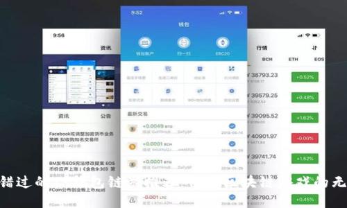 : 不可错过的TP钱包链游推荐：畅享区块链游戏的无限乐趣