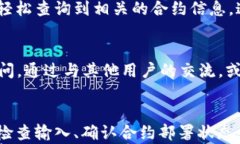 t p钱包合约地址查询不到？教你解锁数字资产的