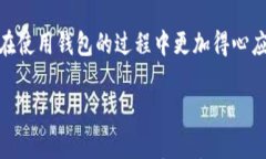 t p钱包会不会限制交易？了解交易限制的真相关