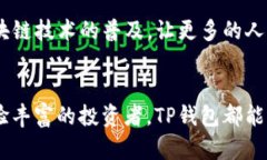TP钱包（TokenPocket）是一款诞生于中国的数字资产