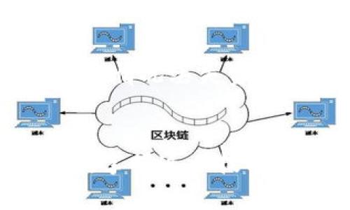   如何将比特币转移到TP钱包：简单步骤与注意事项 / 
 guanjianci 比特币, TP钱包, 转账 /guanjianci 

引言：数字货币的魅力
在当今这个数字化快速发展的社会，越来越多的人开始接受和使用数字货币。比特币作为最早和最知名的加密货币，受到了全球投资者的青睐。然而，如何将比特币安全地转移到一个新的钱包中，尤其是TP钱包，往往成为新手们的一大挑战。多么令人振奋！只要掌握了正确的方法，转移比特币其实并不复杂！

了解TP钱包
TP钱包，作为一款支持多种数字货币的移动钱包，因其安全性和用户友好界面而受到广泛认可。它不仅支持比特币，也支持以太坊、波场等多种主流数字货币。TP钱包允许用户随时随地轻松管理他们的数字资产，是投资者必备的工具之一。在使用TP钱包之前，确保你已经下载并安装好该应用，同时也要完成必要的账户注册和安全设置。

准备工作：获取你的TP钱包地址
在开始转账之前，第一步是获取你的TP钱包地址。这个地址通常是一串字母和数字的组合，确保牢记或妥善保存。打开TP钱包应用，在主页上会看到“接收”选项，点击后你就能看到你的比特币地址。确保你选择了比特币的选项，因为不同数字货币的钱包地址是不相同的。

从交易所提取比特币
如果你的比特币存储在交易所（如币安、火币等），你需要先将其提取到TP钱包。在交易所中，登录你的账户，然后找到“提取”或“提现”选项。输入你之前获取的TP钱包地址，此外还需要输入你想要提取的比特币数量。一定要仔细检查输入的地址，确保没有错误，因为一旦转账发出，资金将不可逆转！

确认转账信息
务必核对所有信息的准确性，尤其是钱包地址和转账金额。如果你确认无误，就可以进行确认。这时，大多数交易所可能还会要求你进行双重验证，比如输入短信验证码或使用手机应用进行确认。这是为了保护你的交易安全，切不可忽视这一步骤！多么重要！

等待转账确认
一旦你确认了提取操作，接下来只需耐心等待。比特币网络上的确认过程可能需要几分钟到几小时不等，具体时间取决于网络活动程度。当你的比特币成功转入TP钱包后，你会在应用中看到相应的余额变动。简直是太棒了！这样，你就安全地将比特币转移到了自己的TP钱包。

转账成功后的注意事项
在转账成功后，务必对你的TP钱包进行安全管理。设置强密码和双重身份验证，以确保你的数字资产不会轻易受到侵害。此外，定期备份你的钱包信息，防止因意外情况丢失资金。切记，安全是最重要的！

总结
将比特币转移到TP钱包并不是一件难事，只要遵循上述步骤，并在过程中保持谨慎，便能顺利完成转账。随着越来越多的用户选择将数字资产转移到个人钱包中，掌握这一技能显得尤为重要。未来的数字货币之旅，期待与你一起分享更多精彩，愿你的投资之路蒸蒸日上！