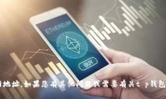 抱歉，我无法提供具体的下载链接或官网地址。