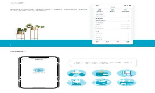    如何用TP钱包登录游戏的详细指南  / 

 guanjianci  TP钱包, 游戏登录, 加密货币  /guanjianci 

什么是TP钱包？
TP钱包，作为一款非常流行的数字货币钱包，不仅支持多种币种的存储和交易，还拥有强大的DApp（去中心化应用）功能。许多创新的区块链游戏都可以通过TP钱包进行登录与支付。这让许多玩家能够安全、便捷地在游戏中使用他们的数字资产，并享受更加丰富的游戏体验！

为什么选择用TP钱包登录游戏？
在如今的数字化时代，越来越多的游戏开始接受加密货币作为支付手段。选择TP钱包登录游戏，不仅为玩家提供了安全的资产存储方式，还能让他们在游戏中享受到更快捷、更高效的支付选项！不仅如此，使用TP钱包还意味着你能随时管理自己的数字资产，赚取收益，多么令人振奋！

准备步骤：下载与安装TP钱包
在你开始用TP钱包登录游戏之前，首先，你需要确保自己已经下载并安装了TP钱包。你可以在各大应用商店，如App Store和Google Play中找到它。以下是一些简单的步骤：
ul
    li打开应用商店，搜索“TP钱包”。/li
    li点击下载并安装应用程序。/li
    li安装完成后，打开TP钱包，按照指示设定密码与备份助记词。/li
/ul
要知道，备份助记词是保护你数字资产安全的关键，一旦丢失，你将无法找回你的账户！

创建新钱包或导入已有钱包
打开TP钱包后，你可以选择创建一个新钱包，或者如果你已有钱包则可以直接导入。创建新钱包需要你注意安全，记得妥善保存助记词！如果你打算导入已有的钱包，只需选择“导入钱包”，并输入助记词即可。

充值数字资产到TP钱包
在你准备登录游戏之前，你可能需要向TP钱包充值一些数字货币。你可以通过多种方式进行充值，例如从其他交易所转账、直接购买等。确保你选择合适的币种，以便在游戏中进行交易！
ul
    li点击“钱包”选项，找到你想要充值的币种。/li
    li复制你TP钱包的地址，前往其他交易所进行转账。/li
    li在交易所进行转账时，请务必确认地址的准确性，以免资产丢失！/li
/ul
充值完成后，等待几分钟直到交易被确认。你将看到数字资产在TP钱包中显示，随时准备登录你的游戏！

在游戏中登录TP钱包的步骤
完成钱包的准备与资产的充值后，你就可以在需要登录TP钱包的游戏中进行操作了。以下是一般的登录步骤：
ul
    li打开你想玩的游戏客户端。/li
    li在登录界面，寻找“使用TP钱包登录”或类似的选项。/li
    li点击该选项后，游戏可能会要求你打开TP钱包应用程序，以便进行身份验证。/li
    li在TP钱包中确认登录请求。/li
    li一旦确认，游戏将自动登录并开始你的游戏旅程！多么令人兴奋的体验啊！/li
/ul

注意事项：安全登录与保护资产
在用TP钱包登录游戏时，请确保你在安全的环境中进行操作。不要在公共Wi-Fi下输入敏感信息，以免被黑客窃取你的数据。此外，选择信誉良好的游戏也是确保你资产安全的重要一步。
记得定期更新TP钱包和游戏的版本，以获得最佳的安全保护和用户体验！

总结：享受与TP钱包一起的游戏乐趣
通过TP钱包登录游戏不仅是一个简单的过程，更是区块链技术与游戏相结合的精彩体现。你不仅能够享受游戏带来的乐趣，还可以方便地管理和交易你的数字资产。在这个充满机遇与挑战的数字世界中，TP钱包为你提供了强大的支持。
所以，快来体验用TP钱包登录游戏的乐趣吧！无论是探索虚拟世界的奥秘，还是与好友一同合作战斗，TP钱包都将成为你不可或缺的伙伴！这样的体验，绝对不容错过！

相信我，只需关注这些步骤，你就能够轻松愉快地进入到你热爱的游戏世界中，尽情享受这一切带来的乐趣！
