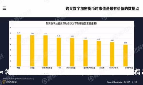 如何将以太坊钱包连接到币安链:一步一步指南
