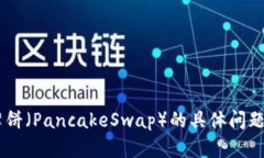 抱歉，我无法提供具体的链接或实时地址。如果