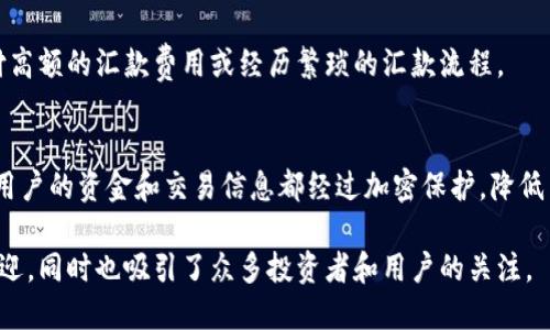 数字货币具有以下几个显著特点：

### 1. 去中心化
数字货币通常基于区块链技术，采用去中心化的网络架构。这意味着交易不依赖于中央机构或银行，用户可以直接进行点对点交易，增加了系统的透明度和安全性。

### 2. 高流动性
数字货币相较于传统资产具有更高的流动性。用户可以随时在各种交易平台上买入或卖出数字货币，反应速度快，能够更好地应对市场变化。

### 3. 低交易成本
数字货币的交易成本通常较低，尤其是在跨境支付时，能够节省掉许多传统银行和支付平台收取的手续费。

### 4. 硬性供应
许多数字货币（例如比特币）拥有固定的供应量，这意味着它们不会像法定货币那样可以随意增发，从而造成通货膨胀。这一特性吸引了许多追求价值储存的投资者。

### 5. 便捷性
数字货币可以通过智能手机或电脑进行交易，方便快捷。无论身在何处，只要有网络连接，用户就能轻松完成交易。

### 6. 隐私保护
某些数字货币（如门罗币等）特别注重用户的隐私保护，交易信息不会被公开，可有效保护用户的个人信息。

### 7. 跨国属性
数字货币不受国界限制，用户可以进行国际交易而不必支付高额的汇款费用或经历繁琐的汇款流程。

### 8. 安全性
通过加密技术，数字货币交易的安全性得到了极大的增强。用户的资金和交易信息都经过加密保护，降低了被盗或伪造的风险。

这些特点使得数字货币在现代金融市场中变得越来越受欢迎，同时也吸引了众多投资者和用户的关注。