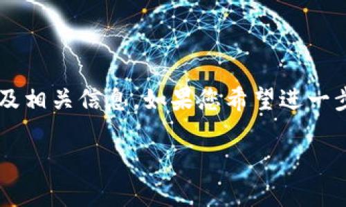 bib当然可以!以下是关于“如何通过TP钱包在MDex交易新币”的详细指南,以及相关信息。如果您希望进一步了解,请告诉我。这个内容会包含多个部分,包括交易准备、步骤、注意事项等。
如何通过TP钱包在MDex上交易新币