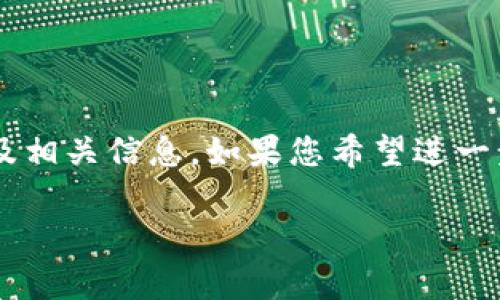 bib当然可以!以下是关于“如何通过TP钱包在MDex交易新币”的详细指南,以及相关信息。如果您希望进一步了解,请告诉我。这个内容会包含多个部分,包括交易准备、步骤、注意事项等。
如何通过TP钱包在MDex上交易新币