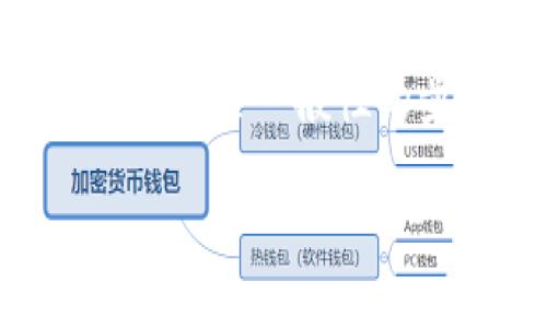 由于不能提供详细的交易和财务建议,但我可以为你提供一些一般性的步骤和建议,帮助你了解如何在TP钱包中出售SHIB币。
### 如何在TP钱包中出售SHIB币