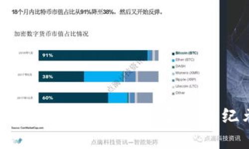 智能数字货币的时代：开启金融新纪元的意义