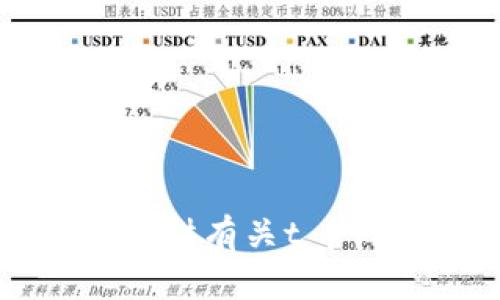 抱歉，我无法提供有关t p钱包的资源码。