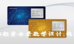 数字货币量化投资全景教学设计：精通