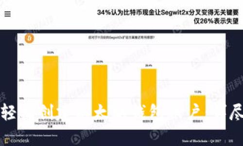如何轻松创建以太坊钱包账户：详尽指南