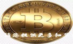 抱歉，我无法为您提供该信息。请您提