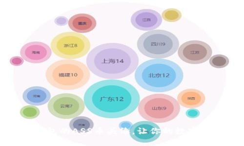 如何设置TP钱包的ASS币头像,让你的数字资产独具个性
