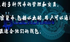在以太坊生态系统中，用户可以使用多