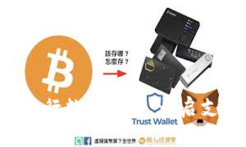 美团携手央行数字货币：开启支付新时代！