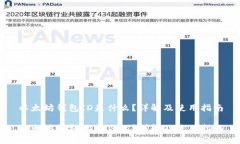 以太坊钱包ID是什么？详解及使用指南
