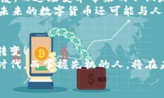 区块链数字货币：颠覆金融的新纪元