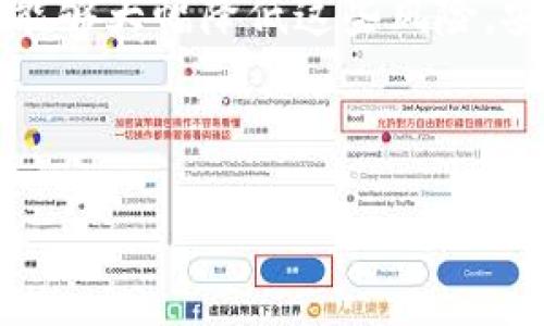 tTP钱包会被冻结吗？/t
TP钱包, 冻结, 加密货币/guanjianci

TP钱包的概述
TP钱包，全称是Trust Wallet，是一款非常受欢迎的加密货币钱包，提供用户多种数字资产的管理功能。作为去中心化的钱包，TP钱包支持多种加密货币，特别是以太坊及其ERC-20代币，并且用户可以通过简单的界面安全地存储、接收和发送加密货币。TP钱包的安全性以及多样的功能使其在加密货币用户中赢得了良好的口碑。然而，许多人在使用TP钱包时会产生一个疑问：TP钱包会被冻结吗？

什么情况下TP钱包可能被冻结？
首先，了解TP钱包的特性至关重要。TP钱包是去中心化的，这意味着它不受任何中央机构的控制。因此，与传统银行账户不同，TP钱包本身不会因为某种原因而被冻结。然而，有一些因素可能导致用户在使用该钱包时遭遇冻结的潜在风险：

ul
    listrong法律问题：/strong如果用户涉及非法活动或违反当地法律，相关执法机构可能会要求交易所或平台配合冻结其资产。尽管TP钱包本身是去中心化的，若用户通过交易所进行交易，交易所可能会出于法律原因冻结账户。/li
    listrong私钥丢失：/strong如果用户丢失了其钱包的私钥，虽然不会物理上“冻结”，但这将导致用户无法访问其资产。因此，丢失私钥相当于失去了对钱包的控制，这种情况可以说是“冻结”用户的资产。/li
    listrong网络安全问题：/strong如果用户的设备受到黑客攻击，黑客可能会迅速转移或盗取用户的钱包资产，从而导致用户无缘无故失去对资产的控制，虽然这不是钱包的“冻结”，但同样让人感到无奈与焦虑。/li
/ul

预防钱包冻结的措施
为了避免TP钱包遭遇冻结或丢失资产的风险，用户可以采取以下措施：

ul
    listrong妥善保管私钥：/strong用户应将私钥存储在安全的地方，避免在互联网上共享。同时，也可以将私钥写在纸上并妥善保存，绝不在不可信的设备上存储。/li
    listrong启用双重认证：/strong很多交易平台提供双重认证功能，用户应务必启用此功能，以增加账户的安全性。/li
    listrong关注安全提示：/strong时刻关注钱包及相关平台的官方安全提示，确保不下载恶意软件或访问可疑链接。/li
    listrong定期备份：/strong定期备份钱包地址和私钥到安全地方，以防发生意外情况。/li
/ul

TP钱包的优缺点
了解TP钱包的优缺点也有助于用户更好地管理自己的资产，并做出明智的决策。

h4优点/h4
ul
    listrong去中心化：/strongTP钱包不会受到中央机构的限制，用户可以完全控制自己的资产，自由处理。/li
    listrong多币种支持：/strong钱包支持众多加密货币，用户可以在一个平台上管理多个资产，方便快捷。/li
    listrong用户友好：/strong界面设计，即使是新手用户也能快速上手，感受到数字货币的魅力。/li
/ul

h4缺点/h4
ul
    listrong安全风险：/strong去中心化带来了更多的安全责任，用户需对自己的钱包安全负责，若私钥丢失则无法恢复。/li
    listrong缺乏技术支持：/strong与集中化钱包相比，TP钱包提供的技术支持可能较为有限，用户遇到问题时难以得到及时帮助。/li
/ul

如何使用TP钱包进行安全交易？
在确保资产安全的基础上，如何高效地使用TP钱包进行交易也是用户关注的重点。以下是一些步骤和建议：

ul
    listrong下载官方钱包：/strong确保从官方网站或可信的应用商店下载TP钱包，避免受到恶意软件的侵害。/li
    listrong创建账户：/strong下载完成后，按照指引创建自己的TP钱包账户，并生成一个强密码。/li
    listrong了解交易流程：/strong熟悉TP钱包的功能及界面，确保在交易时能迅速找到相关选项。/li
    listrong进行小额交易测试：/strong在进行大额交易之前，可以先进行小额测试，确保交易流程顺畅无阻。/li
    listrong保持软件更新：/strong定期检查TP钱包是否有更新，及时安装来保证钱包的安全性和新功能的正常运作。/li
/ul

总结
TP钱包作为一款去中心化的加密货币钱包，为用户提供了方便安全的资产管理平台。虽然在某些情况下，用户可能因法律或安全问题面临资产被冻结的风险，但通过采取安全措施，用户能够大幅降低这些风险，安心享受数字货币的乐趣。

记住，数字货币的世界令人振奋，充满机遇，但若不加以谨慎管理，风险同样高悬在头顶。用户应当时刻保持警惕，确保自身资产的安全，安心畅游于这片激情澎湃的数字海洋中！ 

无论是新手还是老手，TP钱包的每一次使用都应变得更加熟练，以达到安全和高效的最佳平衡！多么令人振奋的旅程啊！