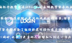  数字货币未来市场的无限潜力与增长