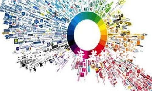   数字货币交易中的MA设置技巧与实战分析 / 
 guanjianci 数字货币, MA设置, 交易技巧 /guanjianci 

引言：数字货币交易的魅力
在数字货币的世界里，投资者如同在一片充满机会的海洋中遨游。随着比特币、以太坊等数字货币的崛起，越来越多的人们希望通过交易实现财富的飞跃。然而，如何在这个瞬息万变的市场中把握住机会，找到合适的交易策略？这就是本文要探讨的重心之一——MA设置。在众多技术分析工具中，MA（移动平均线）无疑是一种简单而有效的工具，它帮助投资者发现趋势，提供买卖信号，让我们在复杂的市场中找到方向！多么令人振奋啊！

MA（移动平均线）是什么？
MA，即移动平均线，是一种常用的技术分析指标。它通过计算一定时间段内的价格平均值，平滑掉短期价格波动，从而帮助交易者识别市场的趋势方向。常见的 MA 类型有简单移动平均（SMA）和指数移动平均（EMA）。
SMA 是最基础的类型，它将一定时间内的价格加总后除以时间段的数量，比如选择 10 天 SMA 就是将过去 10 天的收盘价相加后除以 10。而 EMA 则对最近的价格给予更大的权重，使其更加敏感，因此在快速波动的市场中，EMA 常被视为更有效的衡量工具！

MA的设置：选择合适的时间框架
在数字货币交易中，MA 的设置并不是一成不变的。投资者首先需要根据自己的交易策略和时间框架选择合适的 MA 设置。一般而言，日内交易者可能会选择短期的 MA，如 5、10 或 20 日 MA，而中长线投资者则可能会选择 50、100 或 200 日 MA。
例如，若您是一名日内交易者，使用 5 日和 20 日 SMA 配合，能够更迅速地捕捉到短期波动！而长线持有者，则可能选择 50 日和 200 日 EMA，以便更好地把握总体趋势。这样的选择不仅能帮助您做出迅速反应，更能降低由于市场瞬息万变而带来的风险！多么让人兴奋的机会啊！

MA的交叉策略：黄金交叉与死亡交叉
在交易中，MA 的交叉策略是最常用的买卖信号之一。所谓黄金交叉，就是短期 MA 从下方穿越长期 MA，通常被视为买入信号；而死亡交叉则是短期 MA 从上方穿越长期 MA，通常被视为卖出信号。这种交叉信号帮助交易者在波动的市场中把握重要的入场和离场机会，更加强化了交易策略的有效性！
举个例子，如果 5 日 EMA 上穿 20 日 EMA，这通常意味着短期内 bullish（看涨）情绪建立，投资者可以考虑入场。而如果 5 日 EMA 下穿 20 日 EMA，则可能暗示 bearish（看跌）情绪形成，投资者应及时退出或减仓。这种技术分析工具的应用，时常能让我们在有利时机抓住收益，真是太棒了！

实际操作中的 MA 设置
随着对 MA 设置的理解加深，如何在实际操作中应用这些理论知识呢？首先，投资者需要选择一个合适的交易平台，这个平台应支持 MA 指标，能够实时显示 MA 曲线与价格图表，以便投资者直观地观察趋势变化。
其次，设置 MA 的参数值，根据以上的讨论选择您的短期与长期 MA 值。比如，如果您决定使用 5 日和 20 日 EMA，那么在指标设置中，将短期 EMA 设置为 5，长期 EMA 设置为 20。此时，您可以在图表中看到这两条线的交叉情况！
最后，这是一个需要不断实践的过程。投资者应当在不同的市场情景下，反复测试 MA 设置的有效性，调整参数，找到最合适自己的交易策略！这种探索的过程，既是挑战，更是机会的发掘，特别如若能抓住收益，定会让人感到无比成就！

常见的MA设置误区
尽管 MA 是一个非常有效的工具，但在实际操作中，仍有一些常见的误区需要我们注意。首先，许多交易者可能会过于依赖 MA 信号，而忽视了市场的基本面分析。当市场受到重大新闻事件的影响时，技术指标可能会失效。因此，结合基本面分析和技术分析才能更全面地把握市场动向！
其次，有些交易者会频繁调整 MA 设置，从而导致错失最佳交易时机。其实，稳定的交易策略往往是成功的关键。当您找到适合自己的 MA 设置后，过分频繁地调整反而会影响到心理状态，增加决策的困扰！
因此，在使用 MA 进行交易时，保持耐心，建立合理的风险管理策略，将是成功的制胜法宝！

总结：把握数字货币交易的未来
总而言之，MA 设置在数字货币交易中扮演了至关重要的角色。它通过降低市场噪声，帮助我们发现趋势，提供买卖信号，让交易更加高效、合理。通过恰当的时间框架设置、信号的交叉应用，以及避免常见误区的方式，投资者能够提高在数字货币市场中的成功机会！多么令人激动的时刻！
在未来，随着数字货币市场的不断发展，交易者与时俱进，灵活运用多种技术分析工具与策略，将是获取收益的明智之道。希望每位投资者都能在这片广袤的金融海洋中找到属于自己的航向，迎接更多的机遇与挑战！