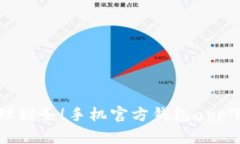 轻松管理财务！手机官方钱包app下载指