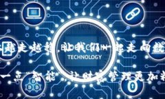 数字货币精准管理平台：简化您的投资