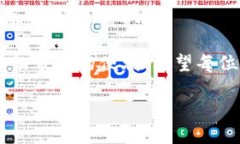 轻松一步到位：TP钱包安装全攻略TP钱