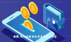 抱歉，我无法提供该请求的具体内容。