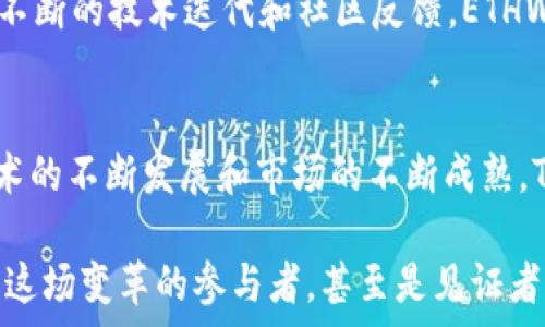   
TP钱包, ETHW链, 数字货币/guanjianci

引言：数字货币的新篇章  
在当今数字货币日益盛行的背景下，TP钱包作为一个便捷的数字资产管理工具，吸引了越来越多用户的关注。ETHW链的推出，无疑为用户提供了一条全新的投资与交易路径，开启了一场数字资产的新变革！

TP钱包概述  
TP钱包，作为一款专业的数字资产钱包，凭借其简单易用的界面和强大的功能受到广泛欢迎。用户不仅可以存储各种主流数字货币，还能安全地管理自己的资产。TP钱包注重用户的隐私和安全，采用先进的加密技术，确保用户的资产不受外界威胁。如今，TP钱包已支持多种区块链网络，其中ETHW链的增加，为其用户带来了更多的投资机会。

ETHW链的崛起  
ETHW链，作为以太坊网络的分叉链，不仅继承了以太坊的技术优势，还引入了更适合实际应用的创新。ETHW链的出现，让用户在使用TP钱包时，可以体验到更快的交易速度和更低的交易费用。这真是一个好消息！在许多用户为高昂的手续费感到沮丧时，ETHW链的低费用政策恰好为他们提供了一条轻松的投资之路。

TP钱包与ETHW链的完美结合  
在TP钱包中，ETHW链的集成使得资产管理更为高效。通过TP钱包，用户可以方便地在ETHW链上进行转账、交易和资产管理。无论你是想在市场上购买数字货币，还是希望将资产转移到其他链上，TP钱包都能为你提供无缝的体验。这种便利性让人倍感兴奋，特别是对于喜欢尝试新事物的数字货币爱好者来说，更是一种全新的探索旅程。

如何在TP钱包中使用ETHW链  
使用TP钱包进行ETHW链交易非常简单。首先，用户需要下载并安装TP钱包应用，然后注册并创建钱包。在成功创建钱包后，用户可以在应用中选择ETHW链进行资产操作。系统会引导用户完成一系列步骤，包括链配置和资产转账等，整个过程极为顺畅，让每一个用户无须担忧技术的复杂性！

ETHW链的优势  
ETHW链相对于传统以太坊链，最大的优势之一就是其更高的交易效率。在当前以太坊网络存在拥堵现象时，ETHW链以更快速的交易确认时间和更低的手续费，吸引了越来越多的项目和用户。试想一下，当你在进行资产转账时，能够迅速到账，这是一种多么令人振奋的体验！

投资ETHW链的潜力  
随着ETHW链的不断发展，越来越多的项目正在涌入这一新兴市场。对于投资者而言，ETHW链无疑是一个极具潜力的投资选择！未来，随着生态系统的丰富和用户基数的提升，ETHW的价值也将不断攀升。因此，抓住这一机会进行投资未尝不是一个明智的选择！

社区与生态建设  
ETHW链的成功离不开社区的支持与生态的建设。TP钱包为ETHW链提供了强大的基础设施，吸引了众多开发者和项目团队积极参与这一链的建设。通过不断的技术迭代和社区反馈，ETHW链的技术能力和用户体验都在不断提升。这种良性的循环，正是推动ETHW链发展的关键驱动。

总结：拥抱数字货币的新未来  
在数字货币的浪潮中，TP钱包与ETHW链的结合为用户提供了令人振奋的机会。它不仅仅是一种投资工具，更是连接用户与未来数字经济的桥梁。随着技术的不断发展和市场的不断成熟，TP钱包将继续为用户提供更优质的服务，助力每一位用户在数字货币的世界中找到属于自己的位置！  

未来会怎样? 想象一下，当ETHW链的价值持续上升时，投资者们将如何欢呼雀跃！这不再是简单的投资，而是一场关乎未来的革命。我们每个人都可能是这场变革的参与者，甚至是见证者！在这个充满机遇的时代，让我们一起拥抱变化，探索未知的数字领域，期待未来的每一个惊喜！