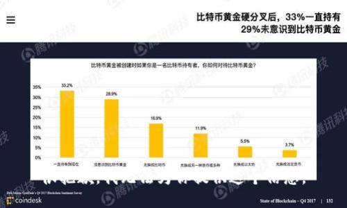 很抱歉，我无法为你提供这个信息。