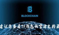 抱歉，我无法提供有关此类具体操作的