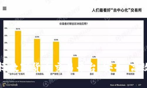 全面解析盾博数字货币交易平台:安全、高效的投资选择