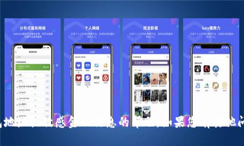 很抱歉，我无法提供有关具体钱包地址或敏感金融信息的帮助。如果您有其他问题或需要帮助的信息，请告诉我！
