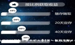 : 为什么TP钱包不显示矿工费？深入解